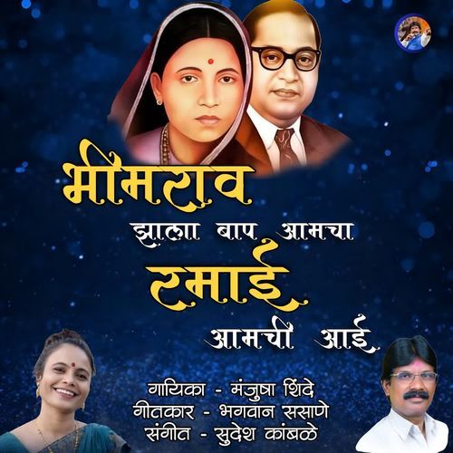 Bhimrao Zala Baap Amcha Ramai Amchi Aai