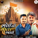 Bhoi Ni Mata Aaai (New Dakhil) Pt.1