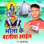 Bhola Ke Baratiya Aail