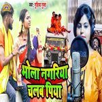 Bhola Nagariya Chalab Piya