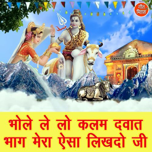 Bhole Le Lo Kalam Dawat Bhaag Mera Aisa Likhdo Ji