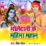 Bholedani Ke Mahima Mahan