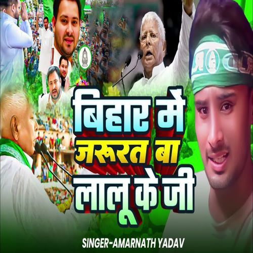Bihar Me Jarurat Ba Lalu Ke Ji