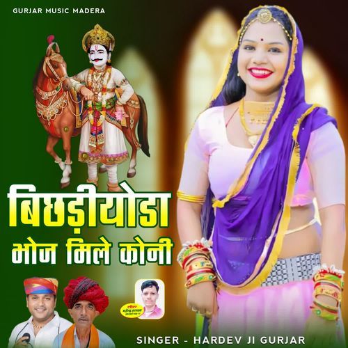 Bihdiyoda Bhoj Mile Koni