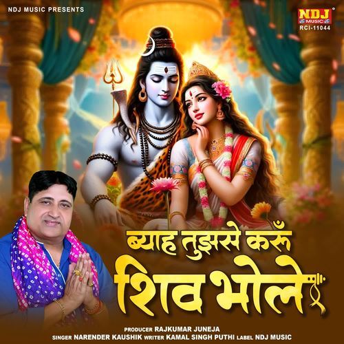 Byah tujhse karu shiv bhole