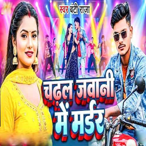 Chadal Jawani Me Mardar