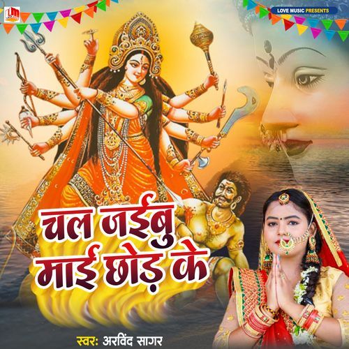 Chal Jaibu Maai Chhod Ke