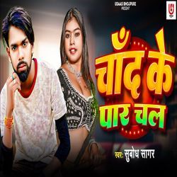 Chand Ke Par Chal