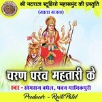 Charan Paraw Mahtari Ke (Chhattisgarhi Mata Bhajan)