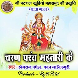 Charan Paraw Mahtari Ke (Chhattisgarhi Mata Bhajan)-GAQPeCwGAFk