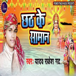 Chhath Ke Saman (Bhakti)-OFteAy18WUY