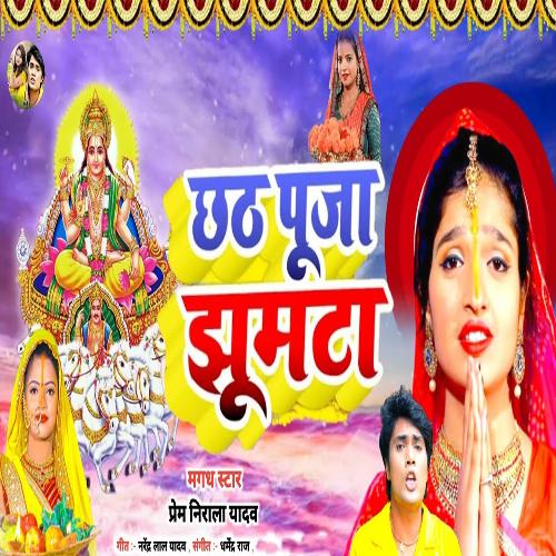 Chhath Puja Jhumta (Maghi Song)