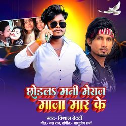 Chhorala Mani Meraj Maza Mar Ke