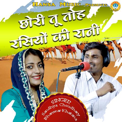 Chhori Tu Toh Rasiyon Ki Rani - Single