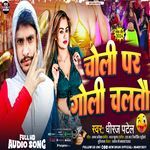 Choli Par Goli Chalto