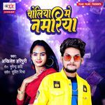 Choliya Mein Namariya