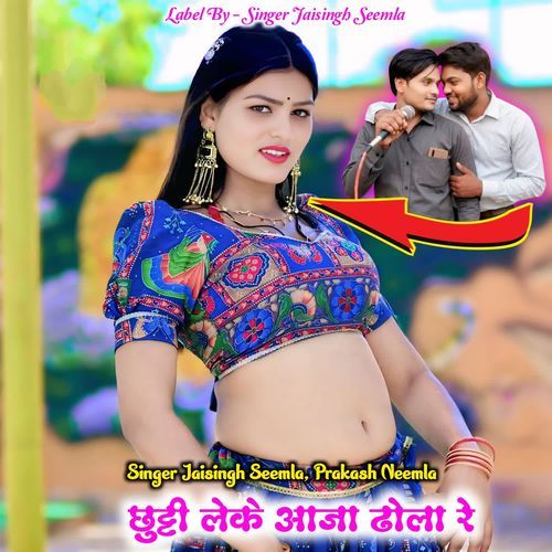 Chutti Leke Aaja Dhola Re