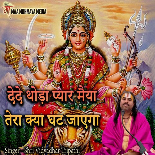 Dede Thoda Pyar Maiya Tera Kya Ghat Jaega