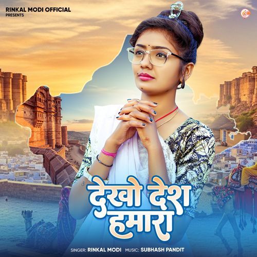 Dekho Desh Hamara