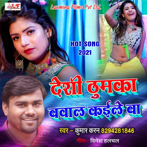 Deshi Thumka Bawal Kaile Ba (Bhojpori Song)