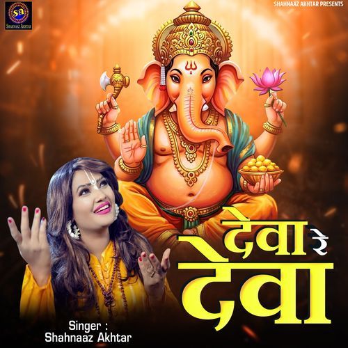 Deva Re Deva