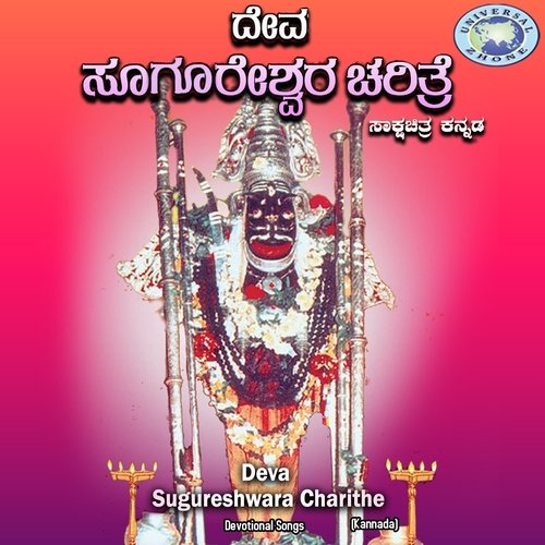 Deva Sugureshwara Charithe