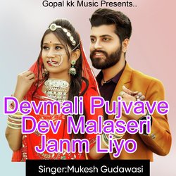 Devmali Pujvave Dev Malaseri Janm Liyo-GAVTeQNaR1k