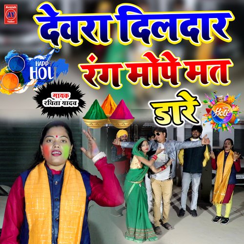 Devra Dildar Rang Mope Mat Daare