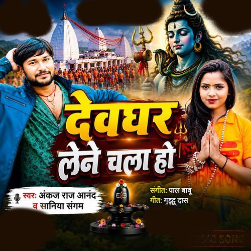 Dewghar Lene Chala Ho