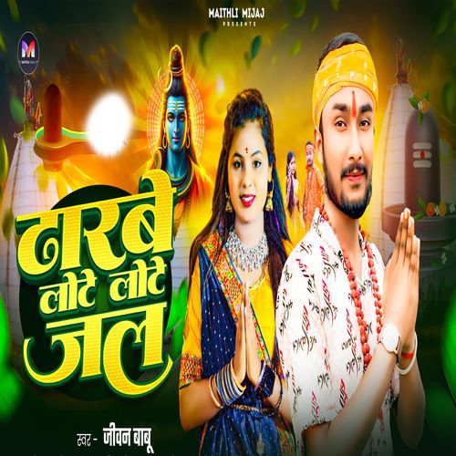 Dhaarbe Lote Lote Jal