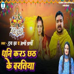 Dhani Kara Chhath Ke Baratiya-Hw0-YTNDelo