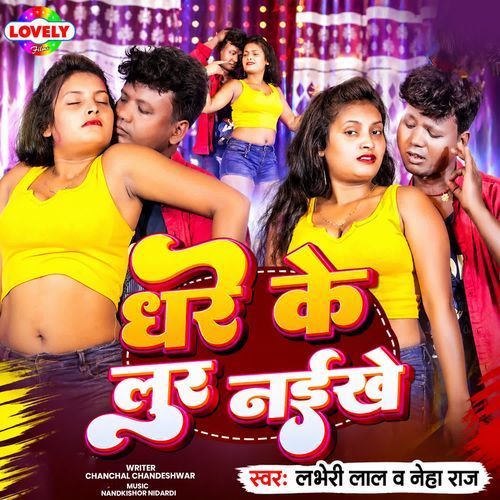 Dhare Ke Lur Naikhe