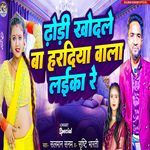 Dhodhi Khodale Ba Hardiya Wala Laika Re