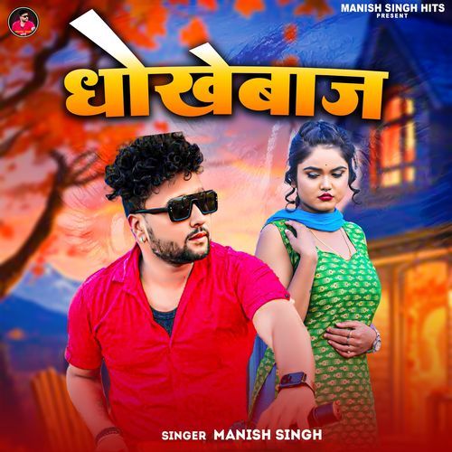 Dhokhebaj