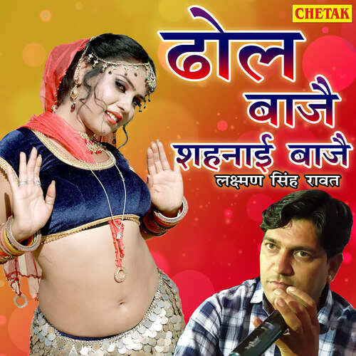 Dhol Baje Shahnai Baje