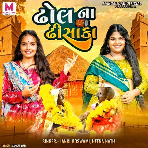 Dhol Na Dhisaka