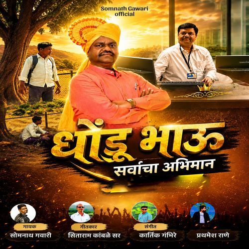 Dhondu Bhau Sarvancha Abhiman