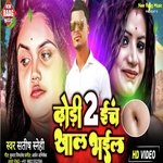 Dhori 2 Inch Khal Bhail