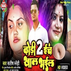 Dhori 2 Inch Khal Bhail