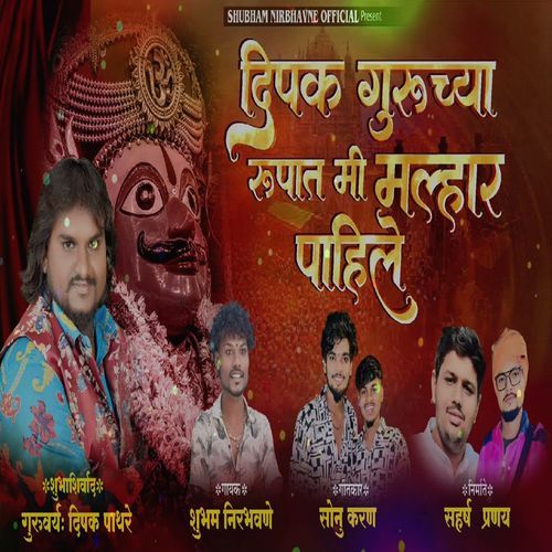 Dipak Guruchya Rupat Mi Malhar Pahile