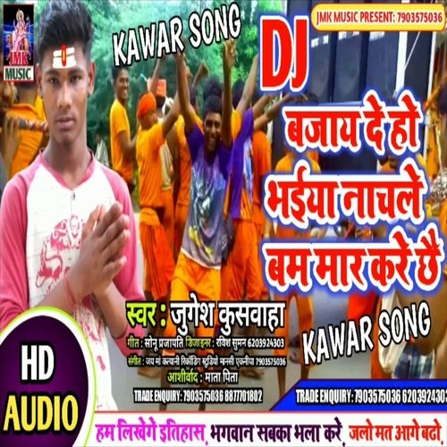 Dj Bajay De Ho Bhaiya Nachaile Bam Maar Kare Chhai