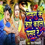 Dosar Ke Kahe Kaile Pasand Re