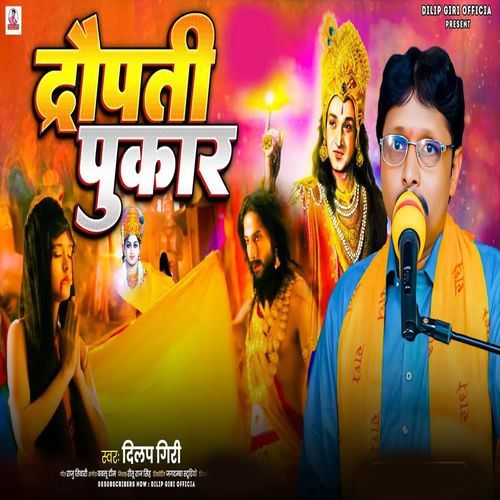 Dropati Pukar
