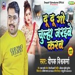 Du Du Go Chulha Jaraibe Karab