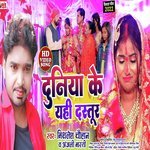Duniya Ke Yehi Dastur (Bhojpuri song)