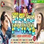 Dusar Yar Milte Hamke (Bhojpuri Sad song)