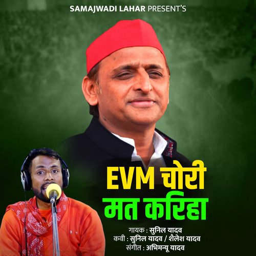 EVM Chori Mat Kariha