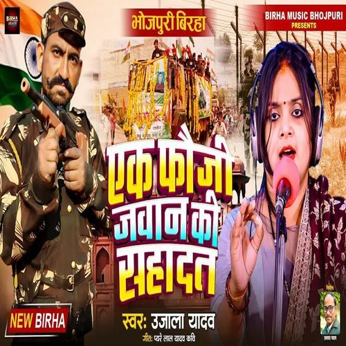 Ek Fauji Javan Ki Shadat