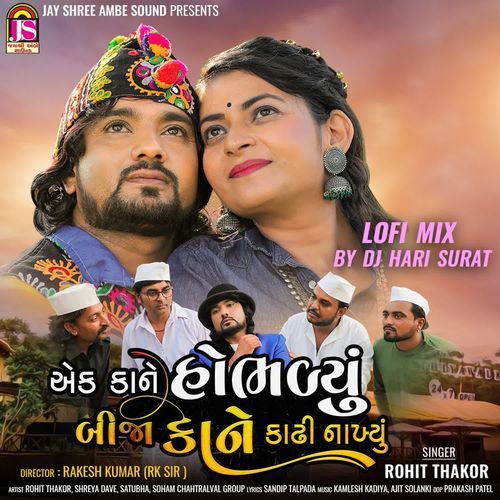 Ek Kane Hobhadyu Bija Kane Kadhi Nakhyu