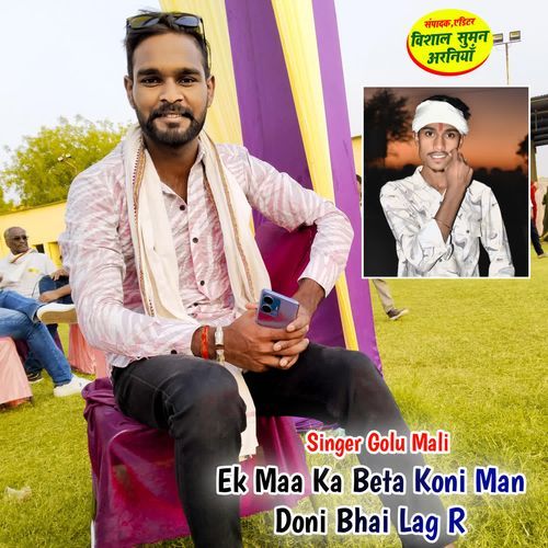 Ek Maa Ka Beta Koni Man Doni Bhai Lag R